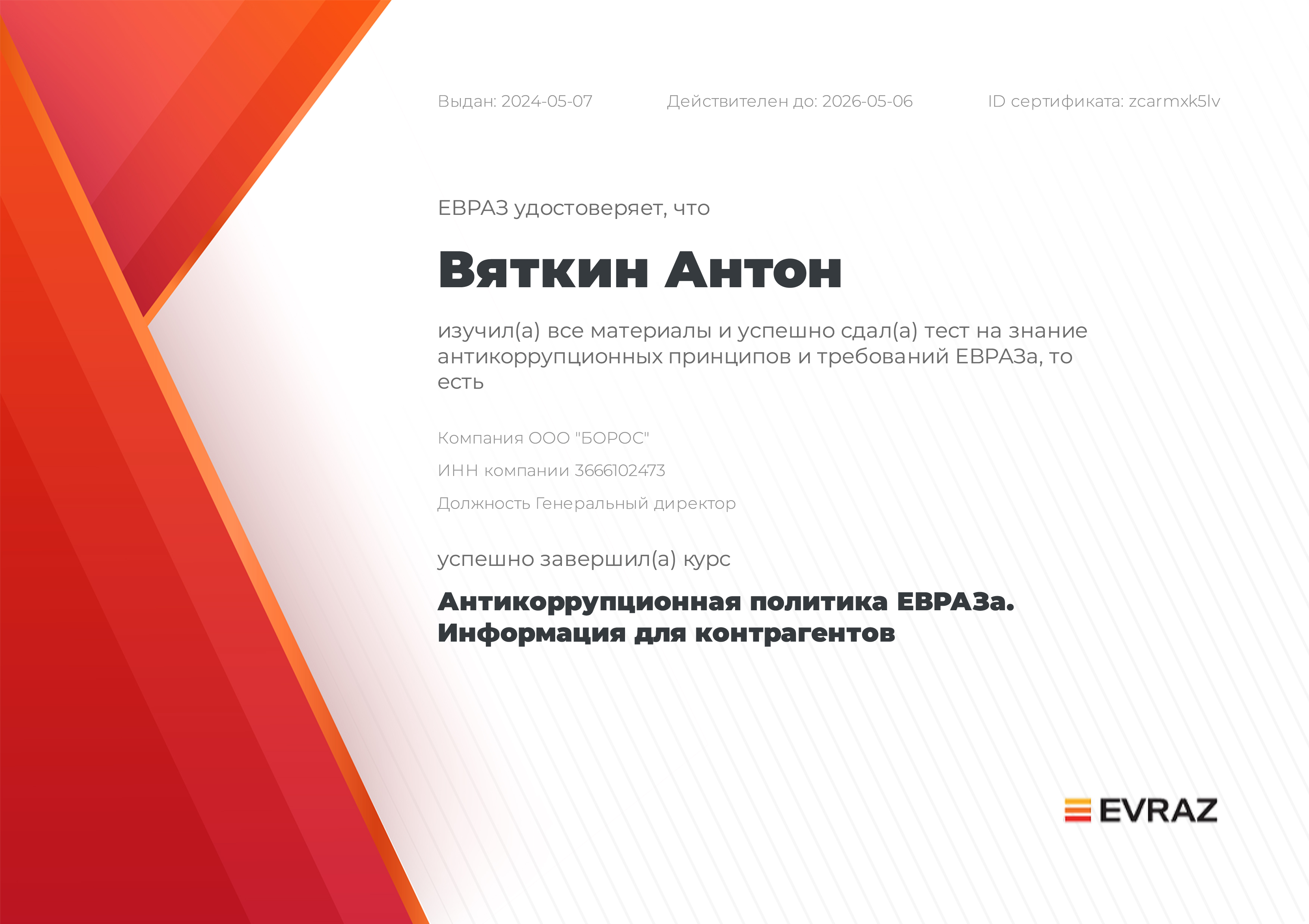 Отзыв клиента BOROS