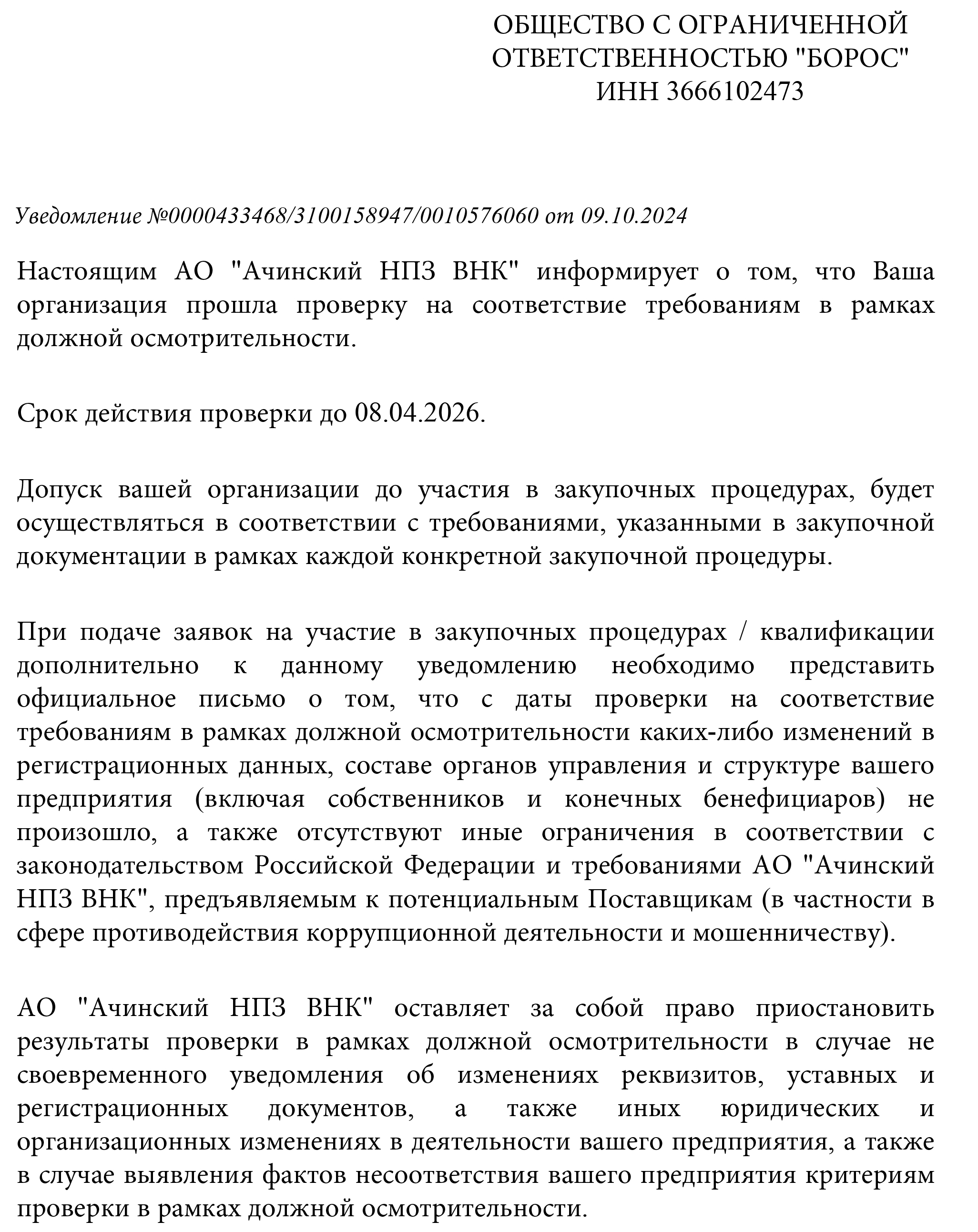 Отзыв клиента BOROS