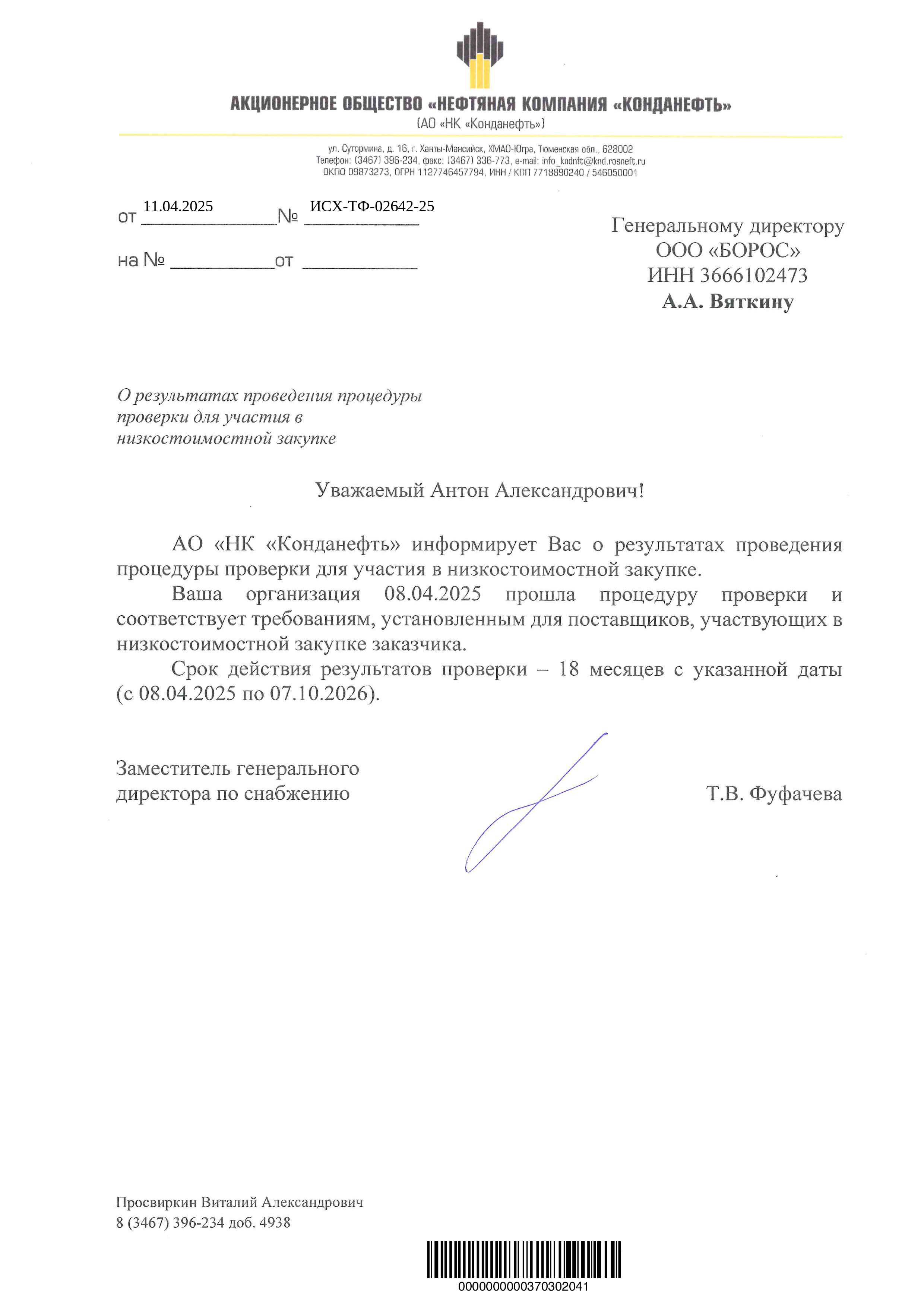 Отзыв клиента BOROS