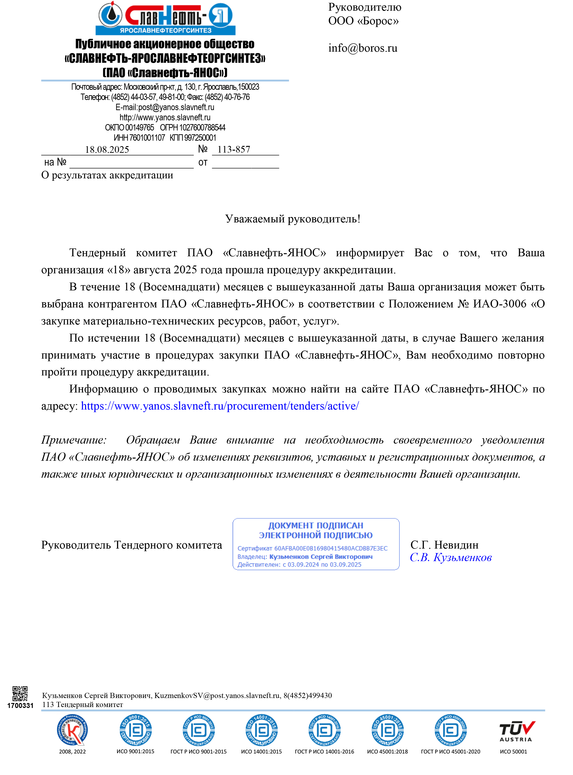 Отзыв клиента BOROS