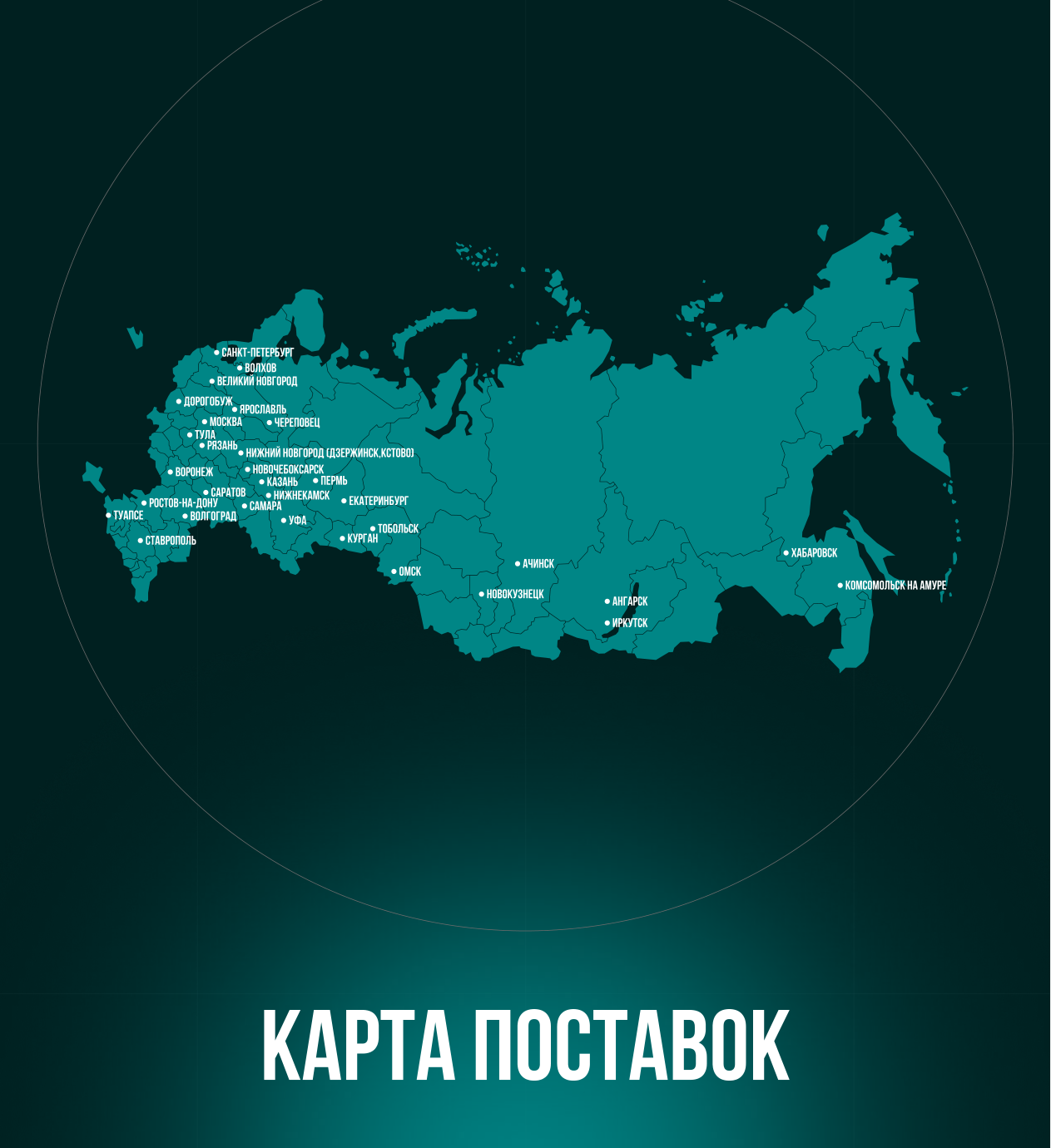 Карта поставок оборудования BOROS по России